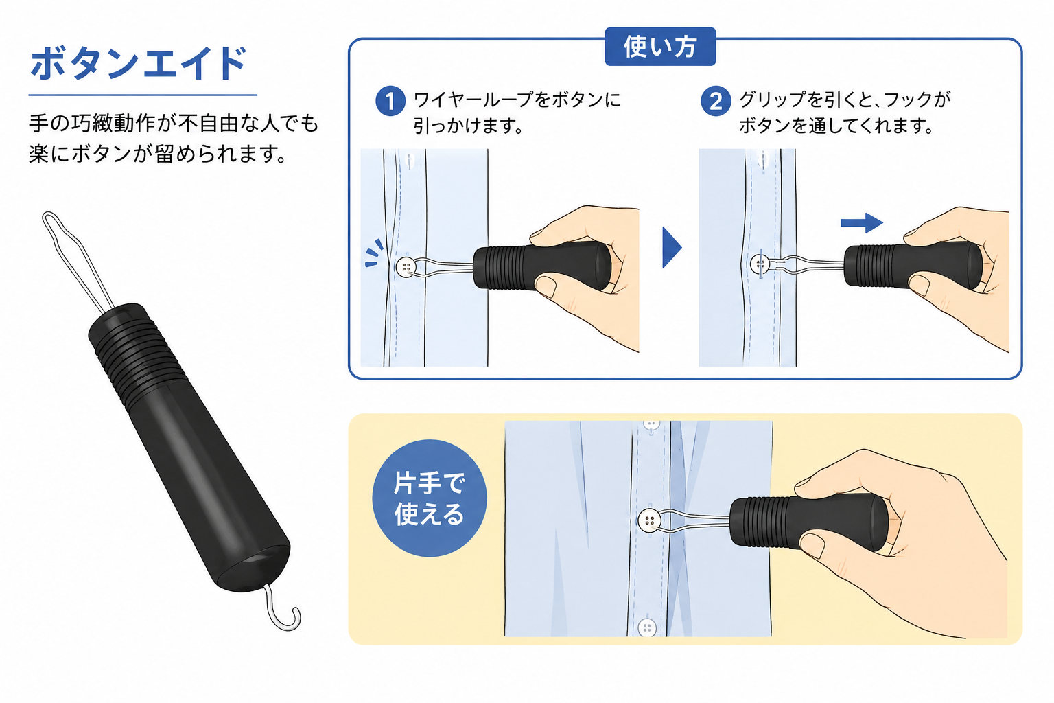 更衣用自助具