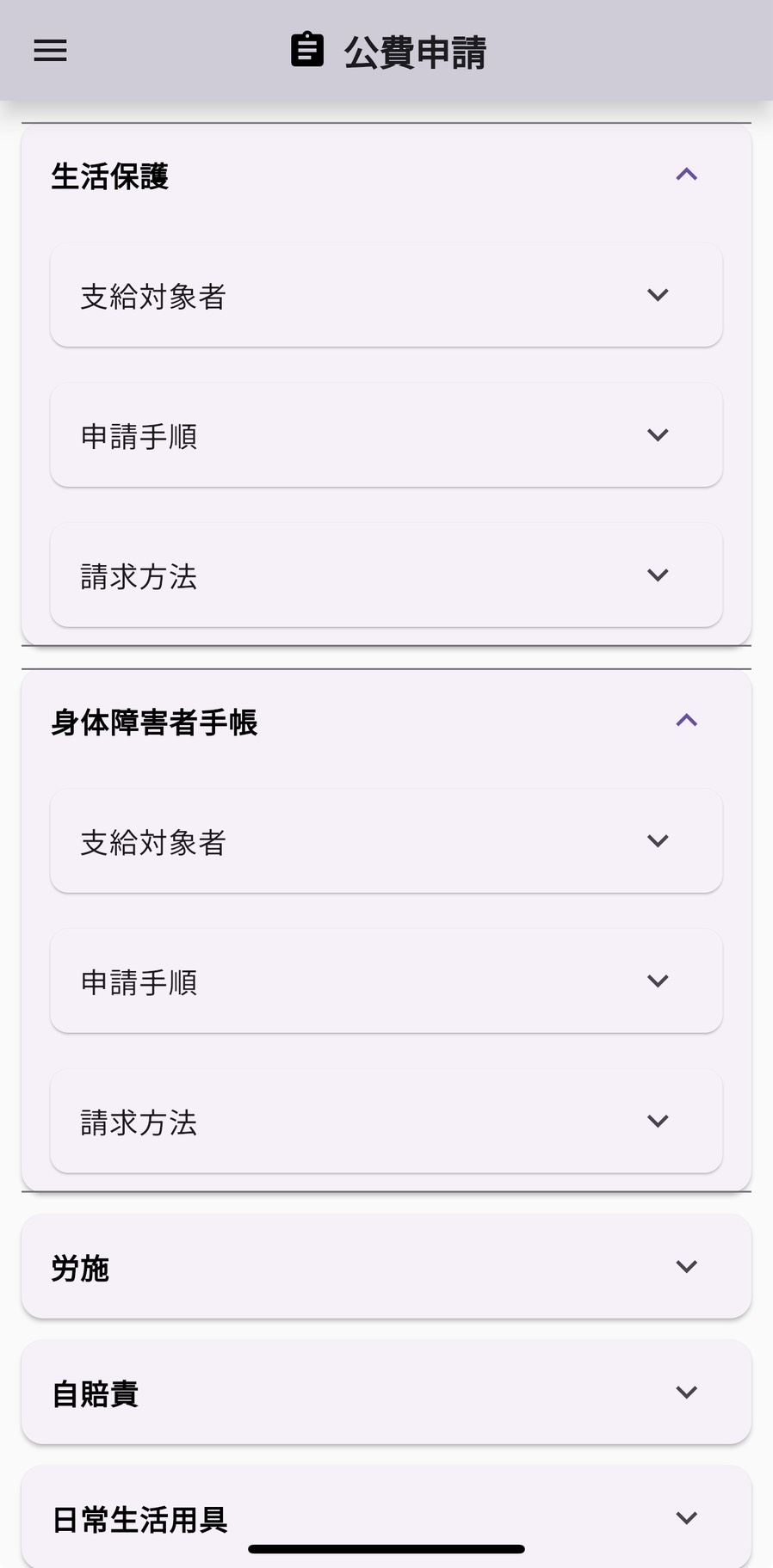 保険申請フロー画面のイメージ