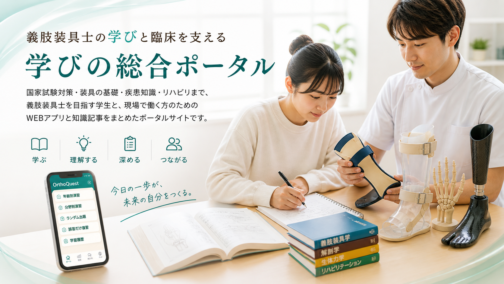 義肢装具士ポータル